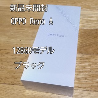 ラクテン(Rakuten)のOPPO Reno A ブラック 128GBモデル ブラック 新品未開封(スマートフォン本体)