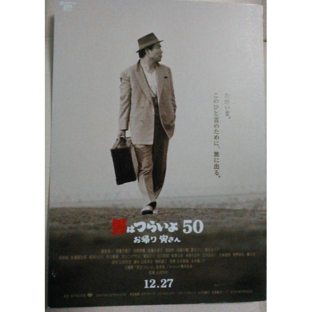 △109シネマズ木場 12/12『男はつらいよ 50 お帰り寅さん』試写会 2名 チケットの映画(邦画)の商品写真