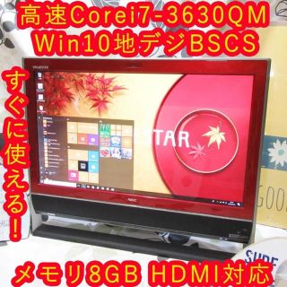 エヌイーシー(NEC)のWin10高速i7-3630QM/地デジBSCS/ブルーレイ/メ8/HD3T/赤(デスクトップ型PC)