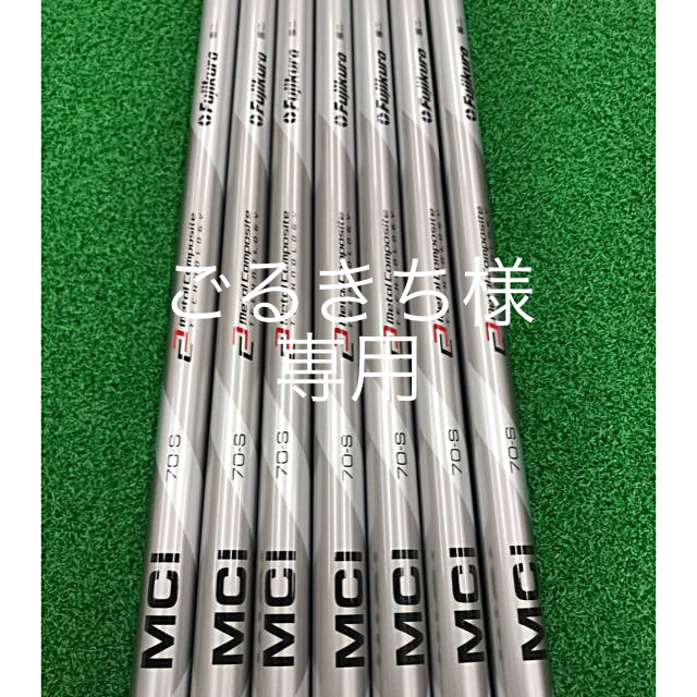 商品販売 フジクラ MCI 70 アイアン用 7本セット カーボンシャフト