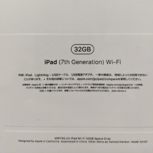 タブレットiPad 2019 第7世代 32GB 新品 未開封 スペースグレイ