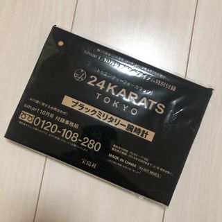 トゥエンティーフォーカラッツ(24karats)のsmart 付録(ファッション)