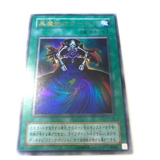 ユウギオウ(遊戯王)の遊戯王カード 黒魔術のカーテン(シングルカード)