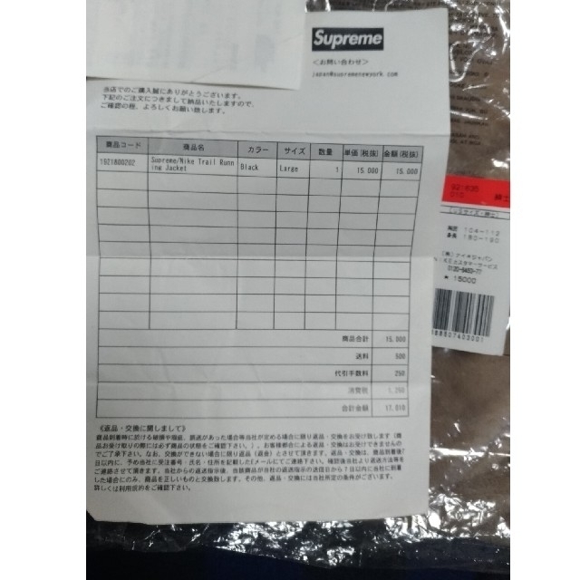 supreme nike trail running jacket　納品書付