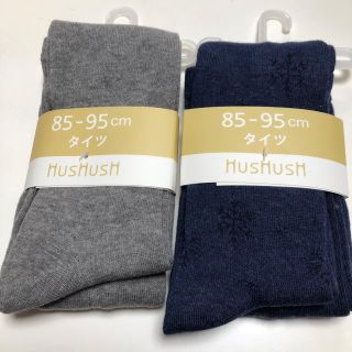 ハッシュアッシュ(HusHush)のタイツ　85から95センチ　2セット(靴下/タイツ)