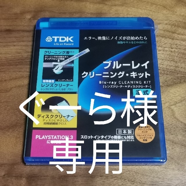 【新品】TDK ブルーレイクリーニングキット BD-WLC2J 湿式×4個セット