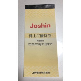 上新電機株式会社 Joshin 株主ご優待券 25枚(その他)