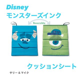 ディズニー(Disney)の【しみ様 専用】モンスターズインク クッションシート(その他)