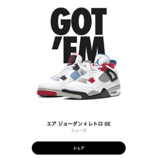 ナイキ(NIKE)のAIR JORDAN 4 RETRO WHAT THE(スニーカー)