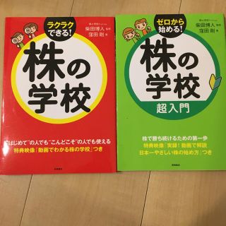 株の学校　セット(ビジネス/経済)