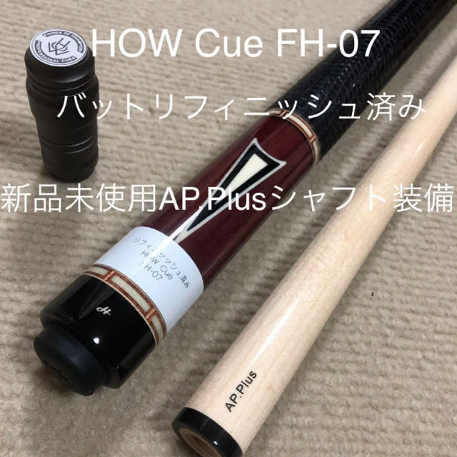 豊富なギフト 【かず様 専用】HOW Cue FH-07 ビリヤード - hesnor.com