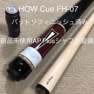 【かず様 専用】HOW Cue FH-07(ビリヤード)