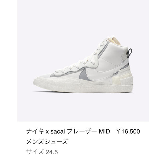 NIKE SACAI blazer 白 24.5cm