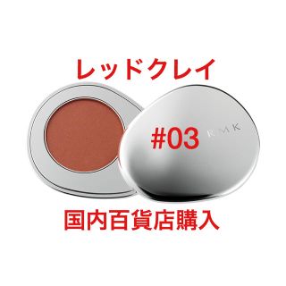 RMK - 【数量限定】RMK 2019 秋 ストーン ブロッサム ブラッシュ #03の ...