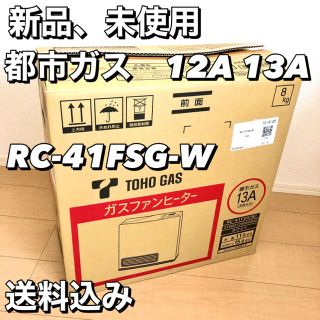 リンナイ(Rinnai)の【あーちゃんさん専用】リンナイ　ファンヒーター　都市ガス　RC-41FSG-W(ファンヒーター)