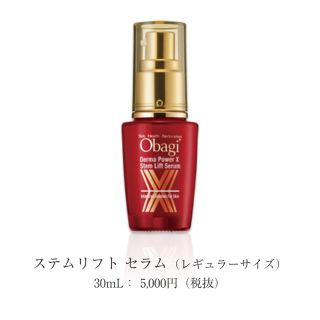 ロートセイヤク(ロート製薬)のObagi ダーマパワーX ステムリフトセラム 30ml(美容液)