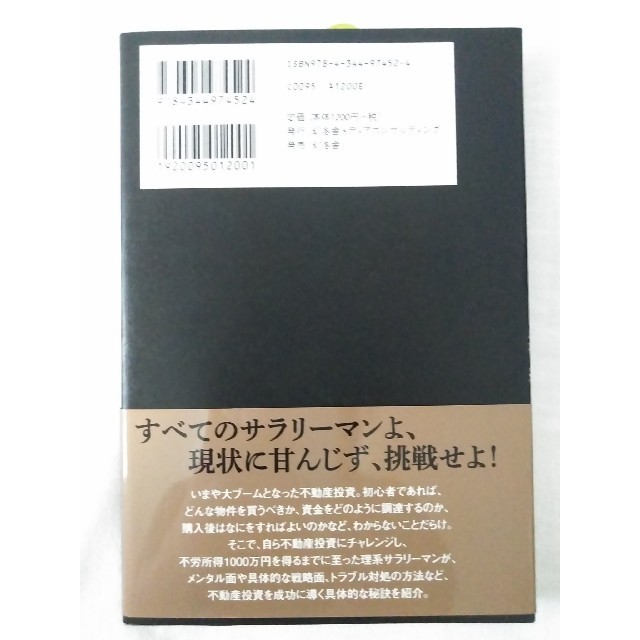 不動産投資で不労所得1000万円を得る方法 エンタメ/ホビーの本(ビジネス/経済)の商品写真