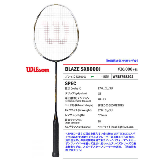 wilson(ウィルソン)の[新品]2本セット ウィルソンBLAZE SX8000J 3ug5 池田信太郎 スポーツ/アウトドアのスポーツ/アウトドア その他(バドミントン)の商品写真