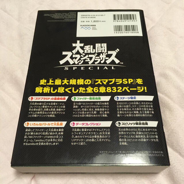 Nintendo Switch(ニンテンドースイッチ)の大乱闘スマッシュブラザーズＳＰＥＣＩＡＬオフィシャルガイド スマブラ攻略本初版 エンタメ/ホビーの本(アート/エンタメ)の商品写真