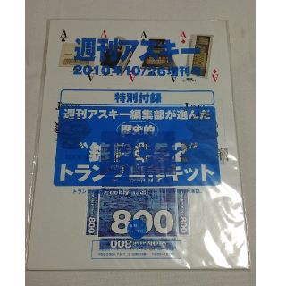 アスキーメディアワークス(アスキー・メディアワークス)の週刊アスキー2010年10月26日増刊号付録 銘PC52トランプ自作キット(コンピュータ/IT)