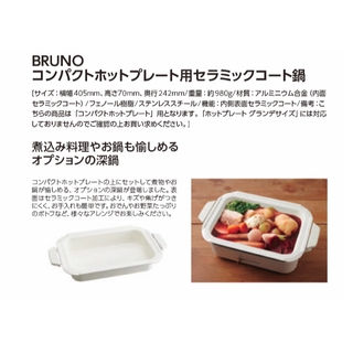 イデアインターナショナル(I.D.E.A international)の【新品】BRUNO ブルーノ コンパクトホットプレート用セラミックコート鍋(ホットプレート)