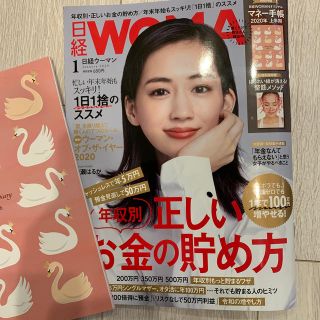 ニッケイビーピー(日経BP)の日経 WOMAN (ウーマン) 2020年 01月号 雑誌(ビジネス/経済)