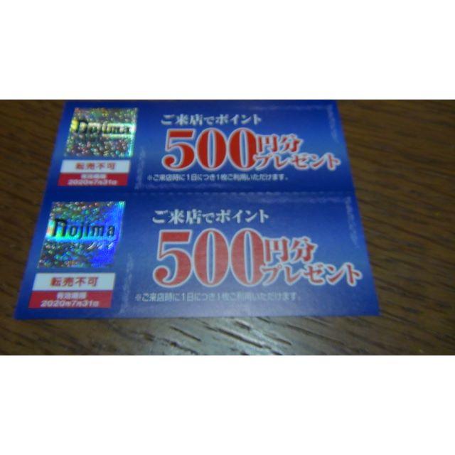 最新ノジマ株主優待来店ポイント１万円分（５百円×２０枚）来年７月末迄有効　送料込チケット