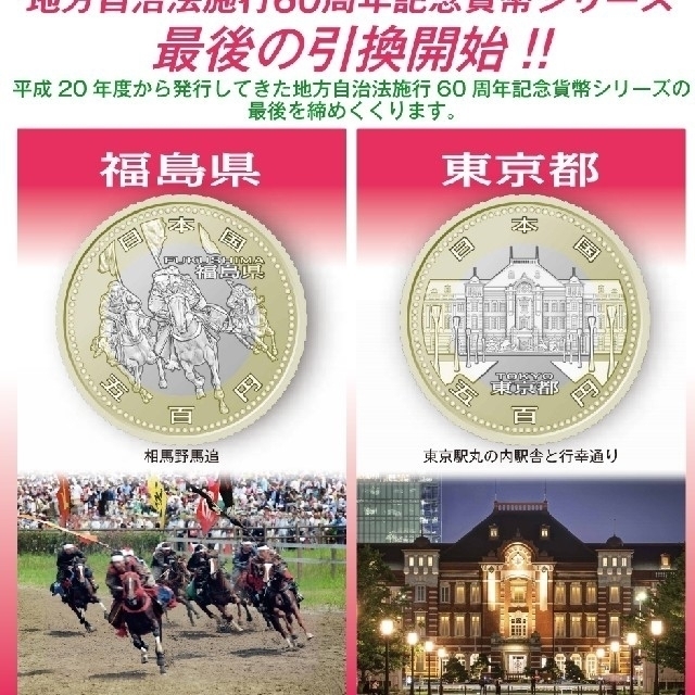 地方自治60周年記念 500円硬貨 平成28年度発行 その他のその他(その他)の商品写真