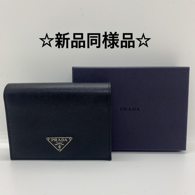 PRADA(プラダ)の【新品同様】 【超美品】PRADA 二つ折り 財布 サフィアーノ 三角プレート レディースのファッション小物(財布)の商品写真