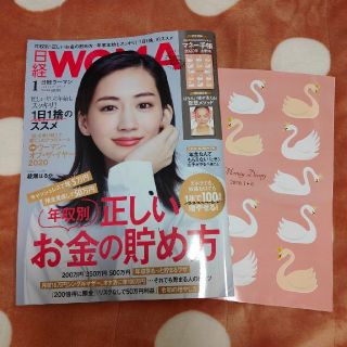 ニッケイビーピー(日経BP)の日経 WOMAN (ウーマン) 2020年 01月号 雑誌(ビジネス/経済)