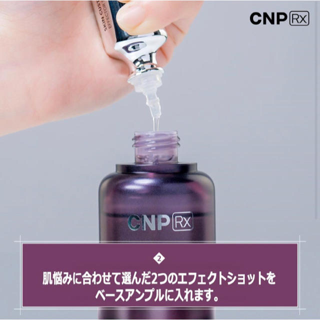 CNP - 【CNP RX】スキン カスタマイジング RXアンプルの通販 by rei's shop｜チャアンドパクならラクマ