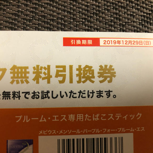 PloomTECH(プルームテック)のプルーム・テック　一箱引換券 メンズのファッション小物(タバコグッズ)の商品写真