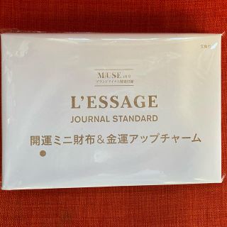 ジャーナルスタンダード(JOURNAL STANDARD)の大人ミューズ1月号付録(財布)