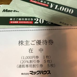 マックハウス(Mac-House)のマックハウス 株主優待全セット 送料無料！(ショッピング)