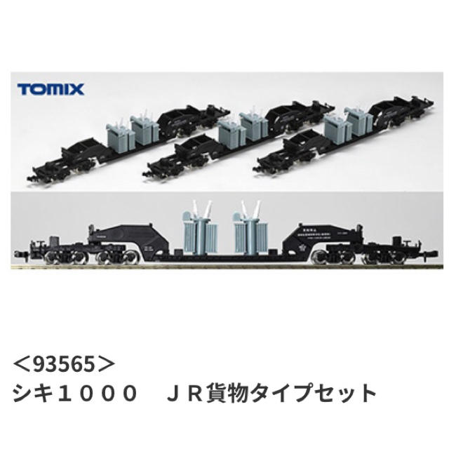 ★新品未使用★ TOMIX 93565 シキ1000  ホビーショー限定品