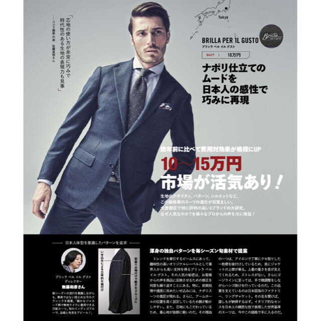 BEAMS - 【MEN'S EX掲載】Brilla per il gustoスーツ サイズ44の通販