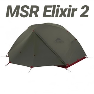 エムエスアール(MSR)のMSR Elixir 2(テント/タープ)