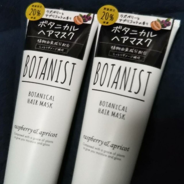 BOTANIST(ボタニスト)の■新品未開封■ BOTANIST ボタニカルヘアマスク 120g／【２本セット】 コスメ/美容のヘアケア/スタイリング(ヘアパック/ヘアマスク)の商品写真