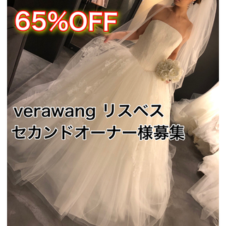 ヴェラウォン(Vera Wang)のverawang リスベス　lisbesth ヴェラヴォン　ドレス　ウエディング(ウェディングドレス)