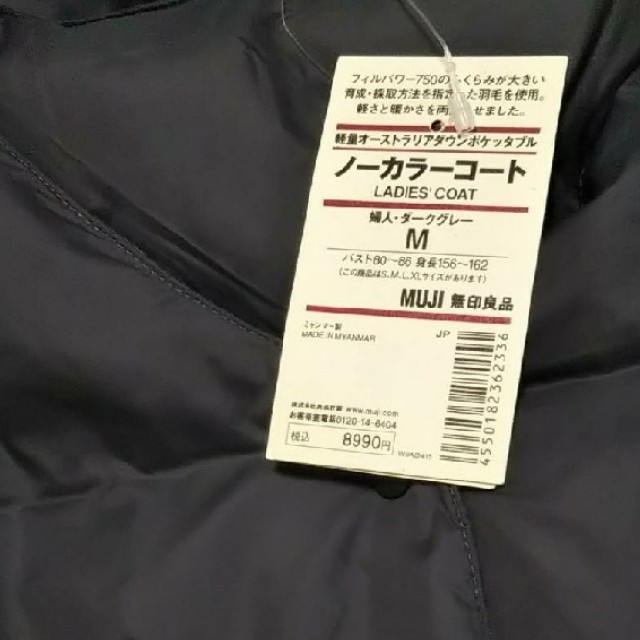 MUJI (無印良品)(ムジルシリョウヒン)の■新品■ 無印良品 軽量オーストラリアダウンポケッタブルコート／ダークグレー／Ｍ レディースのジャケット/アウター(ダウンコート)の商品写真