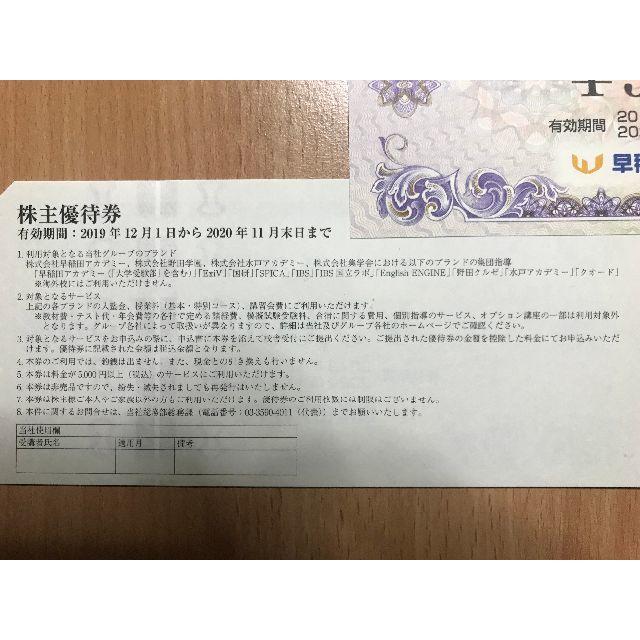 早稲田アカデミー 株主優待券 15,000円分(5,000円x3枚