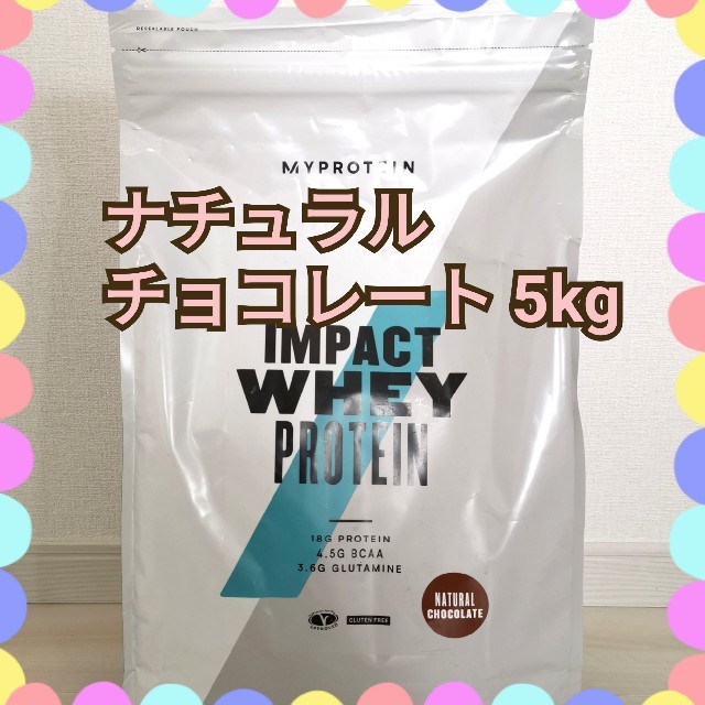 MYPROTEIN(マイプロテイン)のナチュラルチョコレート　5kg 食品/飲料/酒の健康食品(プロテイン)の商品写真