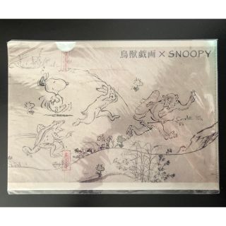 ピーナッツ(PEANUTS)のSNOOPY　スヌーピー 鳥獣戯画 クリアファイル(クリアファイル)