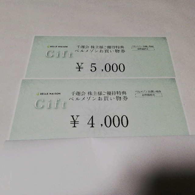 千趣会 株主優待券 ベルメゾンお買い物券9000円分 期限2020年3月31日迄