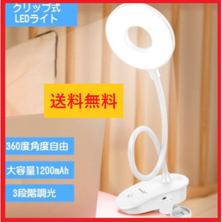 クリップライト LED デスクライト(フロアスタンド)