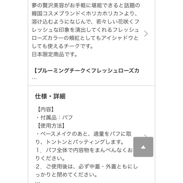 Holika Holika(ホリカホリカ)の新品未開封の ホリカホリカ ブルーミングチーク フレッシュローズ  日本限定 コスメ/美容のベースメイク/化粧品(チーク)の商品写真