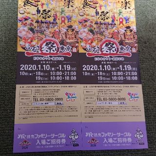 送込 ふるさと祭り東京 入場ご招待券2枚(その他)