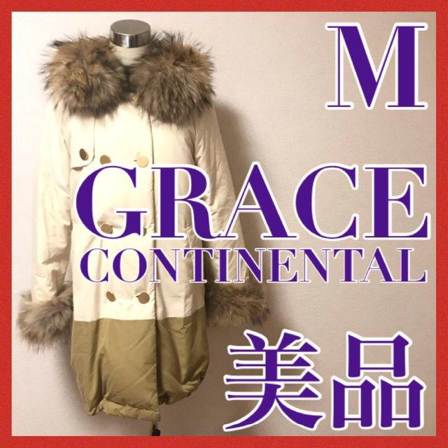 GRACE CONTINENTAL(グレースコンチネンタル)のグレースコンチネンタル GRACE ダウン コート バイカラー ファー 36 M レディースのジャケット/アウター(ダウンコート)の商品写真