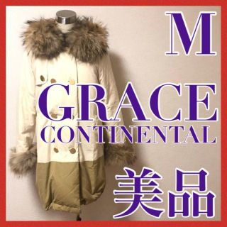 グレースコンチネンタル(GRACE CONTINENTAL)のグレースコンチネンタル GRACE ダウン コート バイカラー ファー 36 M(ダウンコート)