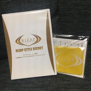 ライザ(RYZA)の新品　未開封　RIZAP STYLE SECRET(エクササイズ用品)